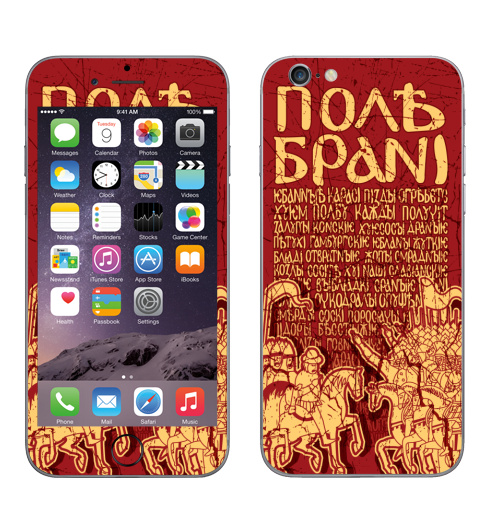 Наклейка на iPhone 8 ПОЛЕ БРАНИ двадцать-шестнадцать - купить в интернет-магазине Мэриджейн в Москве и СПБ