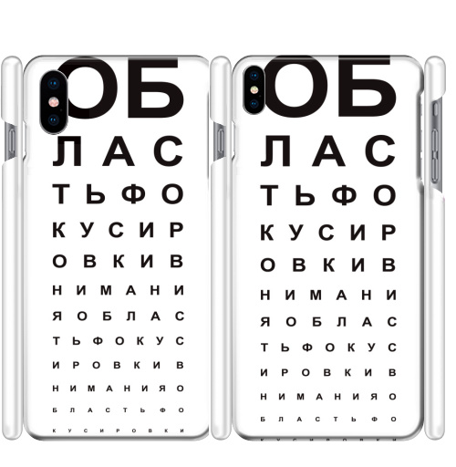 Чехол глянцевые для iPhone X Область фокусировки внимания #1 - купить в интернет-магазине Мэриджейн в Москве и СПБ