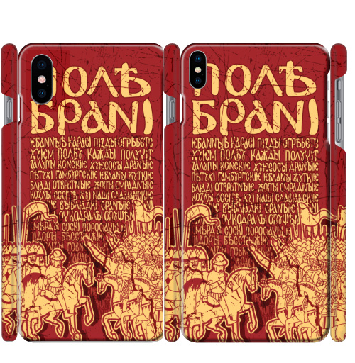 Чехол глянцевые для iPhone X ПОЛЕ БРАНИ двадцать-шестнадцать - купить в интернет-магазине Мэриджейн в Москве и СПБ