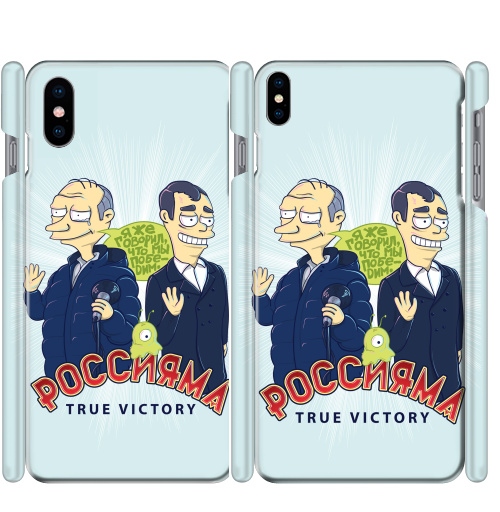 Чехол глянцевые для iPhone X True victory - купить в интернет-магазине Мэриджейн в Москве и СПБ