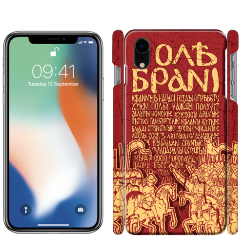 Чехол матовый для iPhone XR ПОЛЕ БРАНИ двадцать-шестнадцать - купить в интернет-магазине Мэриджейн в Москве и СПБ