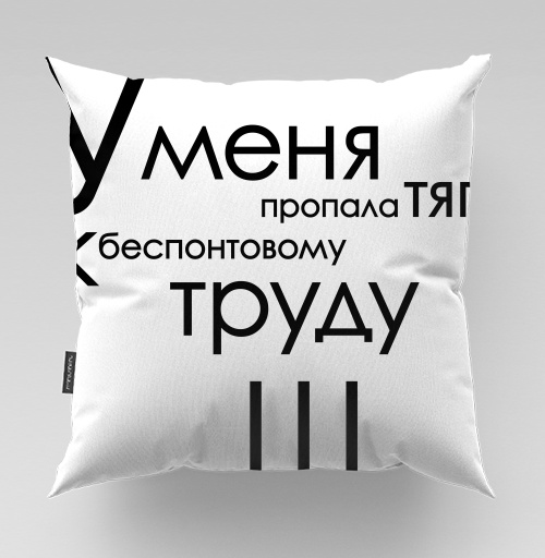 Фотография футболки Потеря тяги к беспонтовому труду у меня пропала тяга