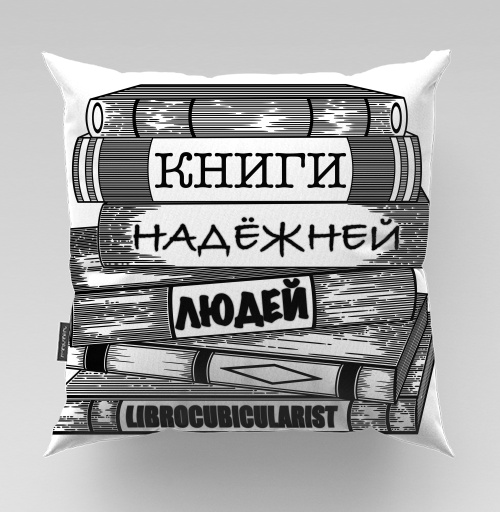 Фотография футболки Книги надежней людей как вечная философская истина