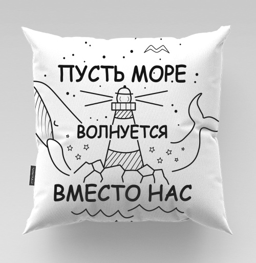 Фотография футболки Пусть море волнуется вместо нас
