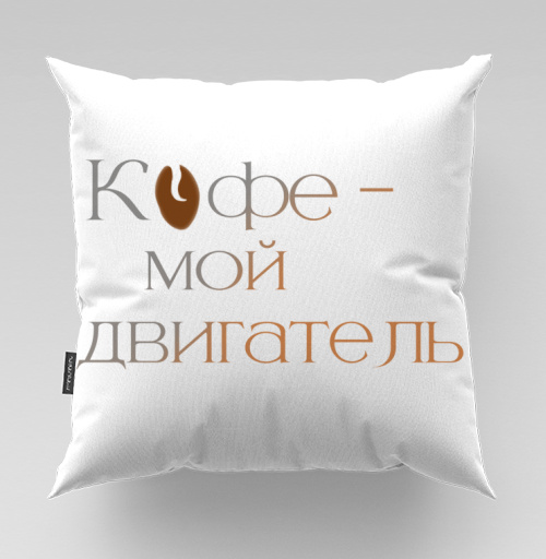 Фотография футболки Элегантная каллиграфическая надпись про любимый напиток Кофе мой двигатель