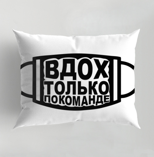 Фотография футболки Медицинская маска с надписью дыхание по команде ВДОХ ТОЛЬКО ПО КОМАНДЕ