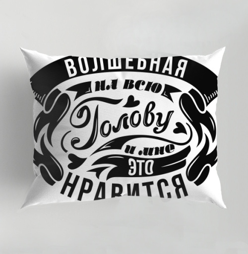 Фотография футболки Черно белая надпись волшебная голова мне нравятся