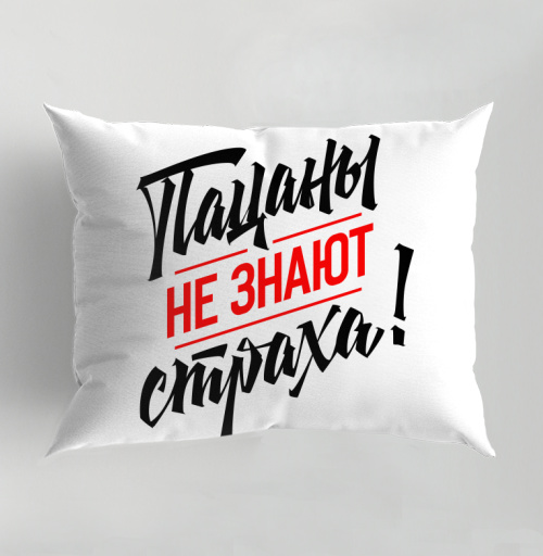Фотография футболки Пацаны не знают страха мотивационная надпись стильные слова