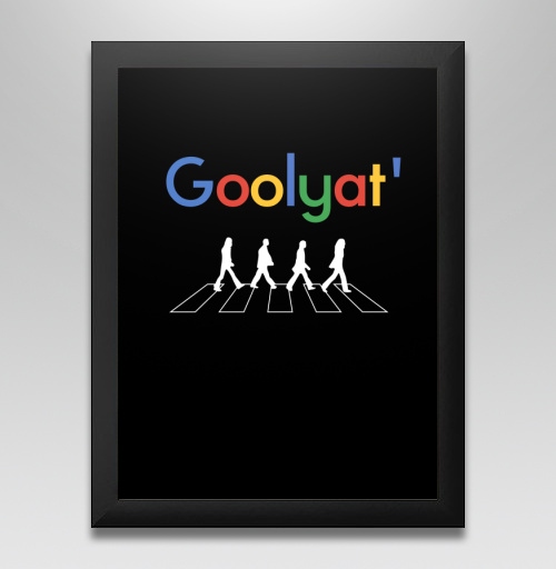 Фотография футболки Goolyat' – ироничная пародия The Beatles Abbey Road