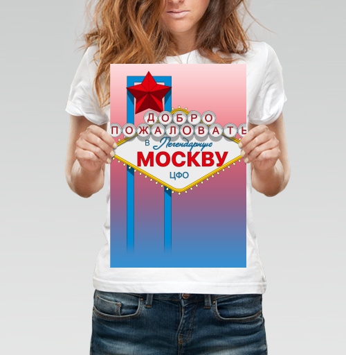 Фотография футболки Добро пожаловать в МОСКВУ