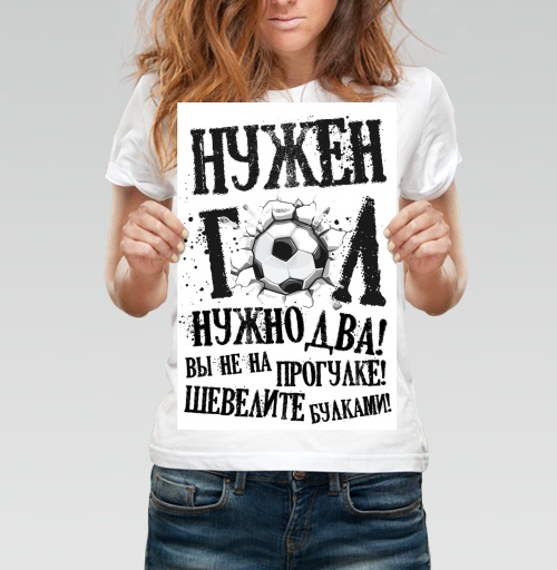 Фотография футболки Нужен гол