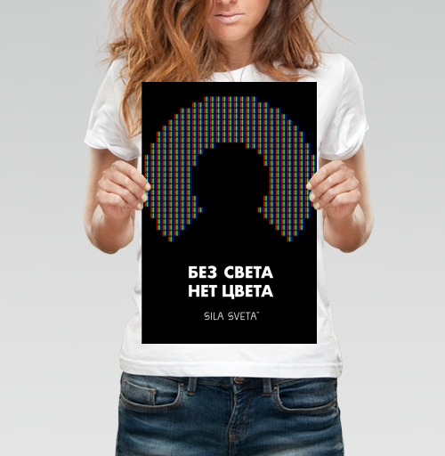 Фотография футболки Без света нет цвета