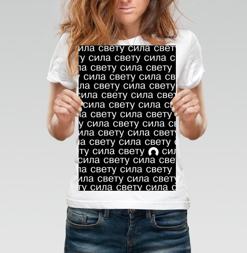 Фотография футболки Сила свету
