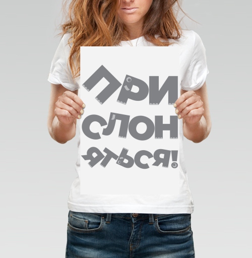 Фотография футболки Прислоняться! #1