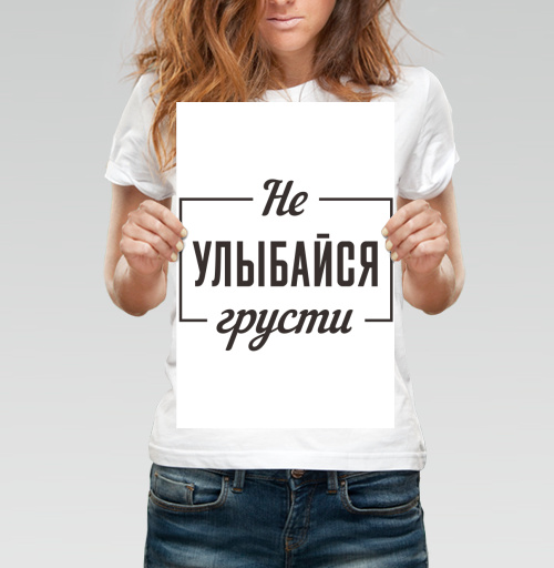 Фотография футболки Не улыбайся грусти поговорка мотивация цитата