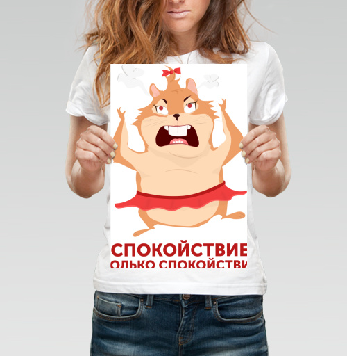 Фотография футболки Злой хомяк с паром и спокойствие только спокойствие