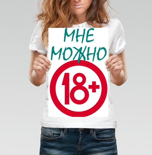 Фотография футболки Взрослый статус утверждение 18 плюс