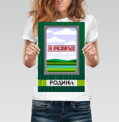 Фотография футболки Природная сцена с надписью Родина Не прислоняться