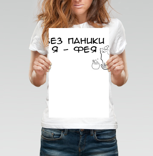 Фотография футболки Спокойный кот фея с волшебным котлом без паники я фея