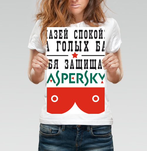 Фотография футболки Юмористический постер Kaspersky с провокацией