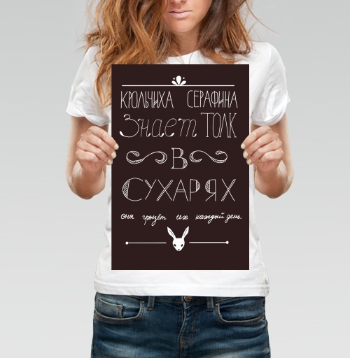 Фотография футболки Открытка с крольчихой Серафиной и сухарями