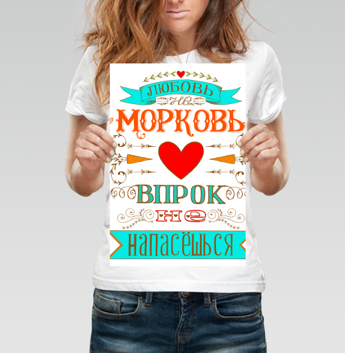 Фотография футболки Винтажный постер «Любовь не морковь» с рустик-дизайном