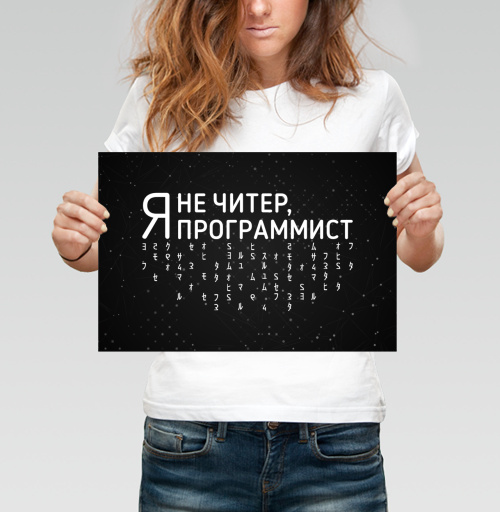 Фотография футболки Самоироничный мотив программиста с надписью я не читер программист
