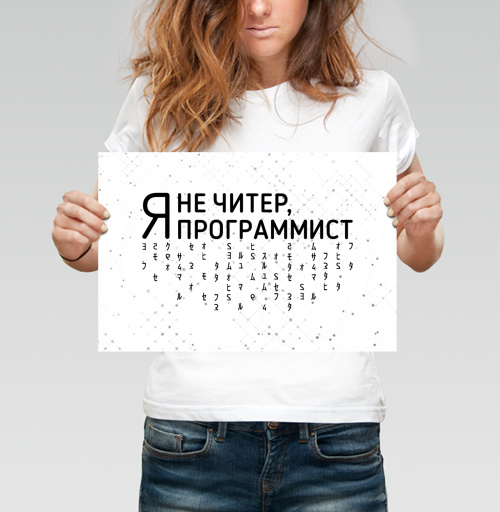 Фотография футболки Я не читер программист код на белом