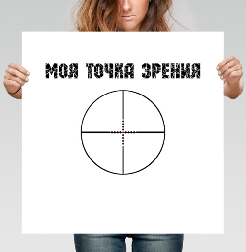 Фотография футболки Моя точка зрения