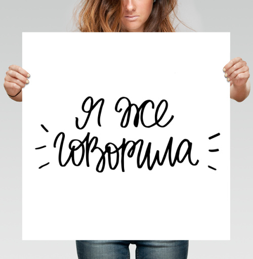 Фотография футболки Я же говорила