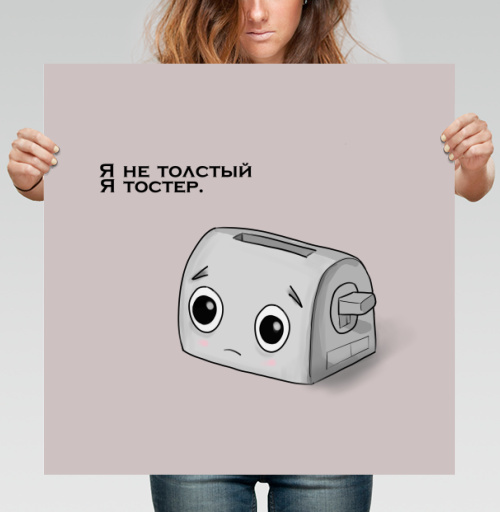 Фотография футболки Я толстый - Я тостер