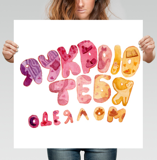 Фотография футболки Забота теплота любовь через слова я укрою тебя одеялом