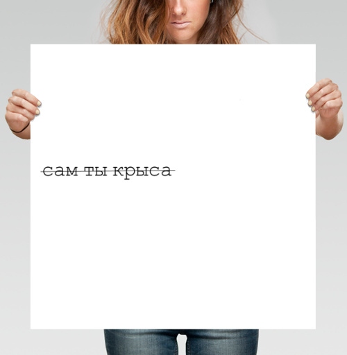 Фотография футболки Простая надпись с иронией самоиронией слова сам ты крыса