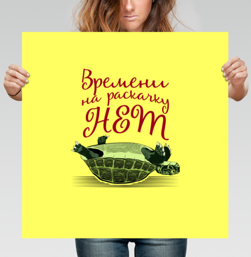 Фотография футболки Черепаха на спине Времени на раскачку НЕТ