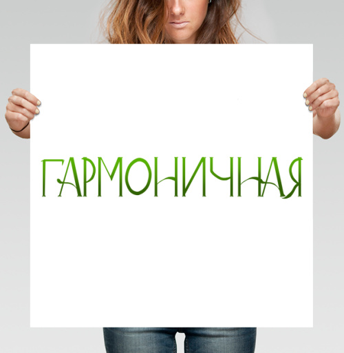 Фотография футболки Изящная каллиграфия Harmonious Гармоничная зеленая женская надпись
