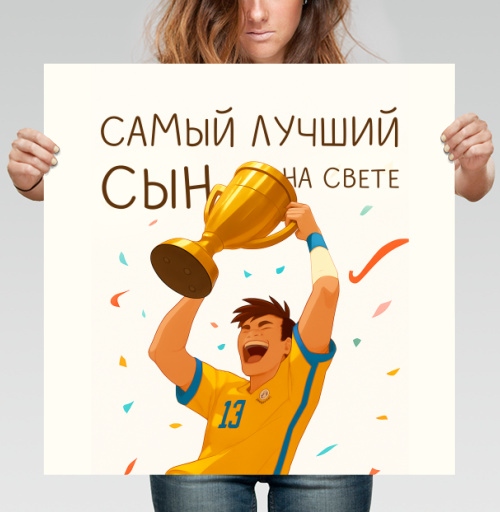 Фотография футболки Лучший сын на свете триумф радости