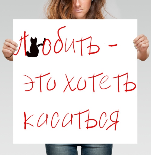 Фотография футболки Любить это хотеть касаться