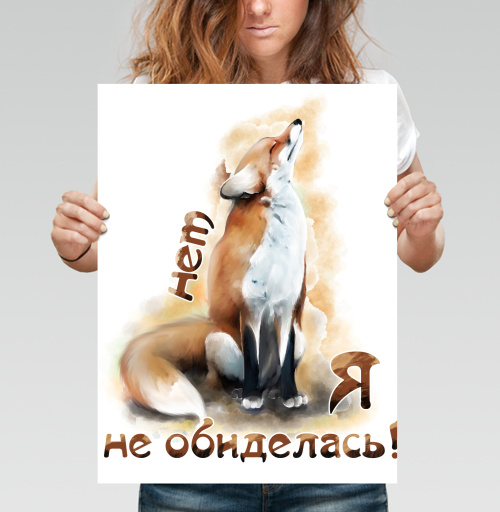 Фотография футболки Нет, я не обиделась!