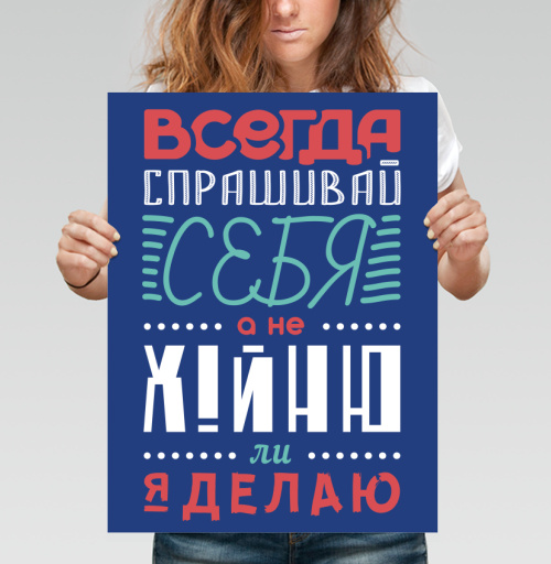 Фотография футболки Всегда спрашивай себя
