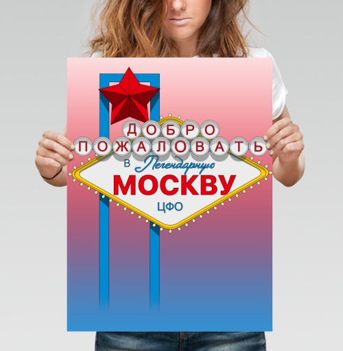 Фотография футболки Добро пожаловать в МОСКВУ