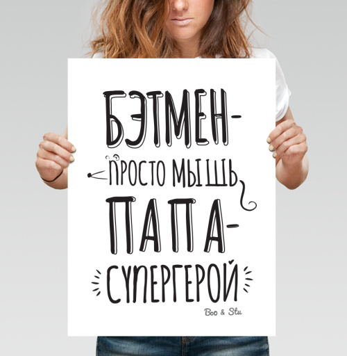Фотография футболки Плакат «Папа — настоящий супергерой»