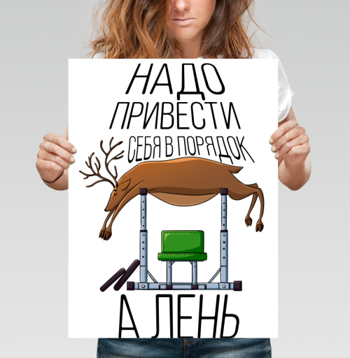 Фотография футболки Олень на тренажере с надписью про лень и порядок