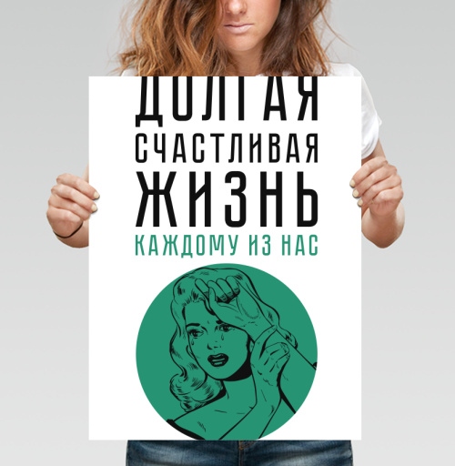Фотография футболки Долгая счастливая жизнь