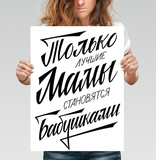 Фотография футболки Только лучшие мамы становятся бабушками