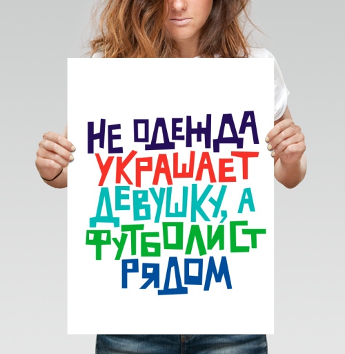 Фотография футболки Не одежда украшает девушку, а футболист рядом