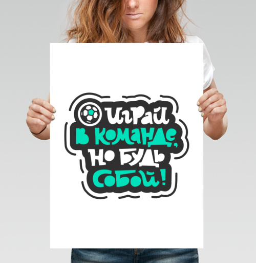 Фотография футболки Играй в команде, но будь собой