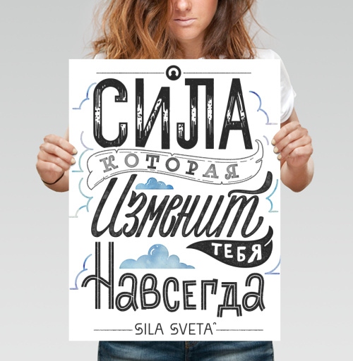 Фотография футболки Сила, которая изменит тебя навсегда - Sila Sveta