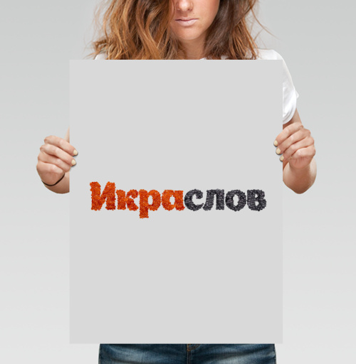 Фотография футболки ИКРАСЛОВ — Слова из красной и черной икры