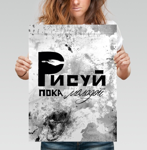 Фотография футболки Рисуй Пока Молодой Свободное Творческое Вдохновение