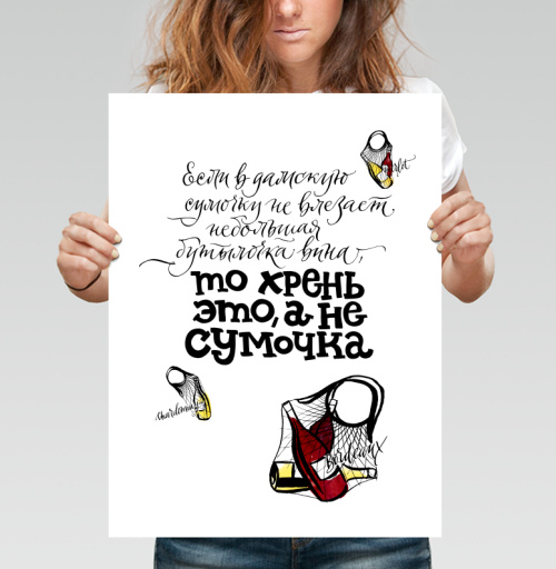Фотография футболки Юмористичная надпись о вине и дамской сумочке